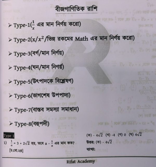 টাইপভিত্তিক Math Book SSC-2026 - Image 11