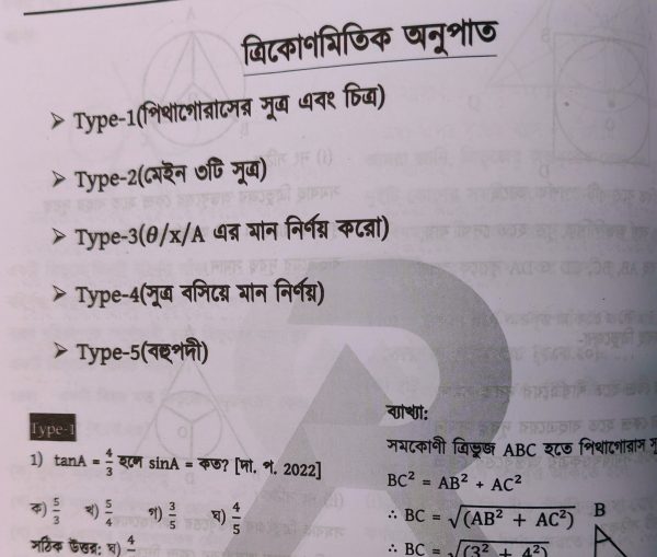 টাইপভিত্তিক Math Book SSC-2026 - Image 12