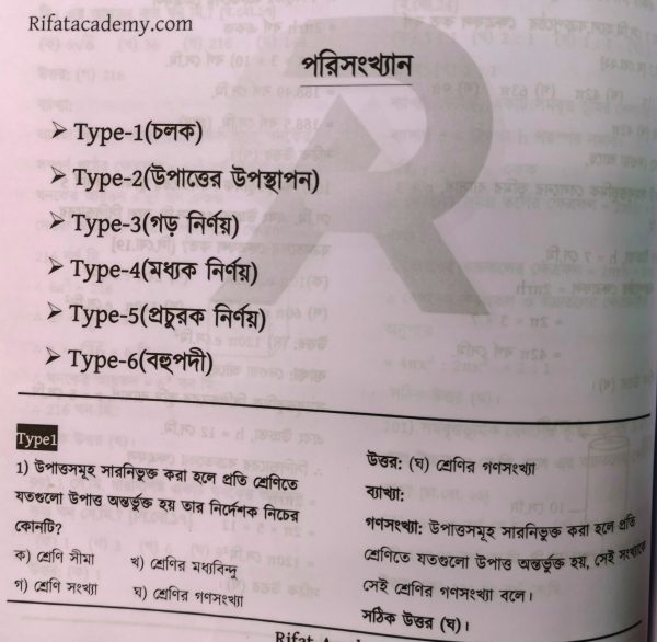 টাইপভিত্তিক Math Book SSC-2026 - Image 13