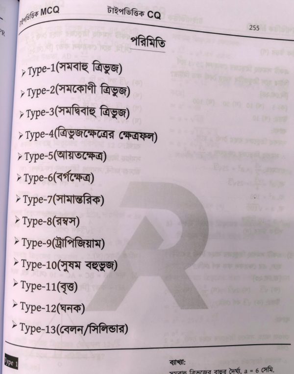 টাইপভিত্তিক Math Book SSC-2026 - Image 14