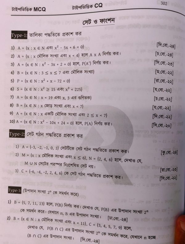 টাইপভিত্তিক Math Book SSC-2026 - Image 15