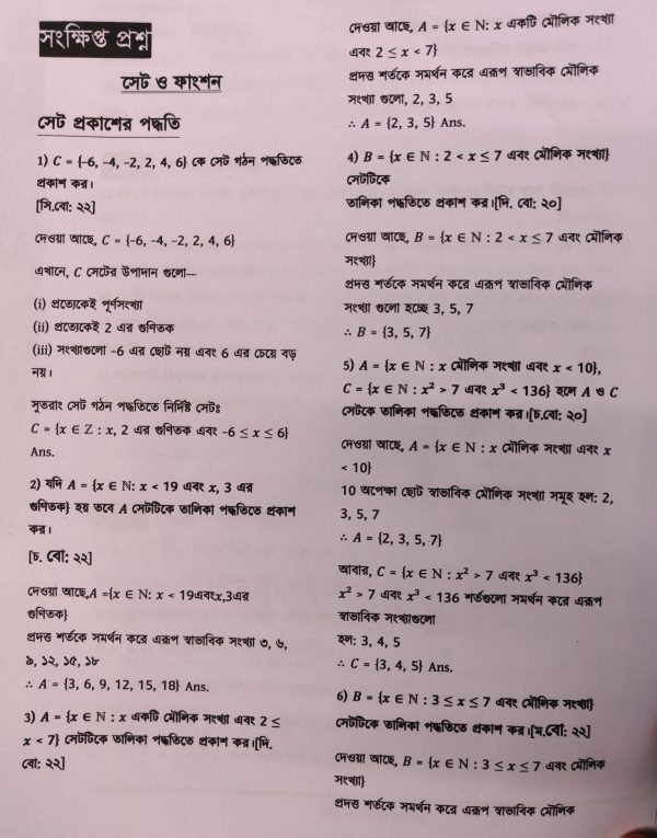 টাইপভিত্তিক Math Book SSC-2026 - Image 16