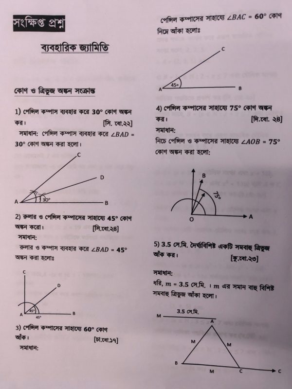 টাইপভিত্তিক Math Book SSC-2026 - Image 17