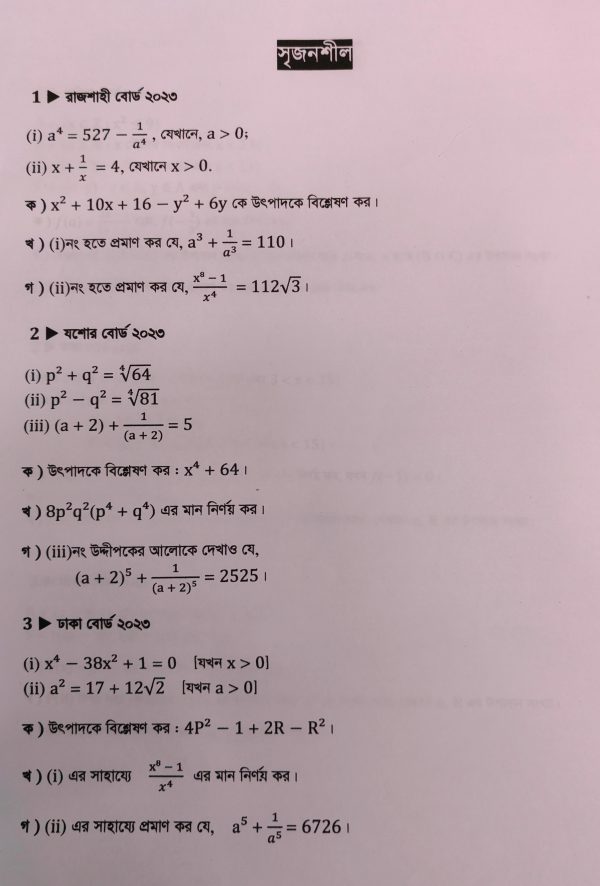 টাইপভিত্তিক Math Book SSC-2026 - Image 19