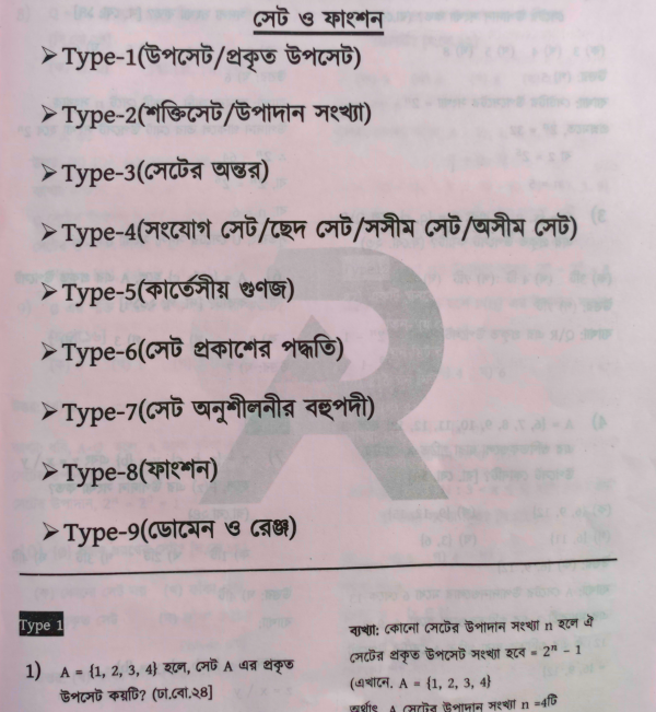 টাইপভিত্তিক Math Book SSC-2026 - Image 7