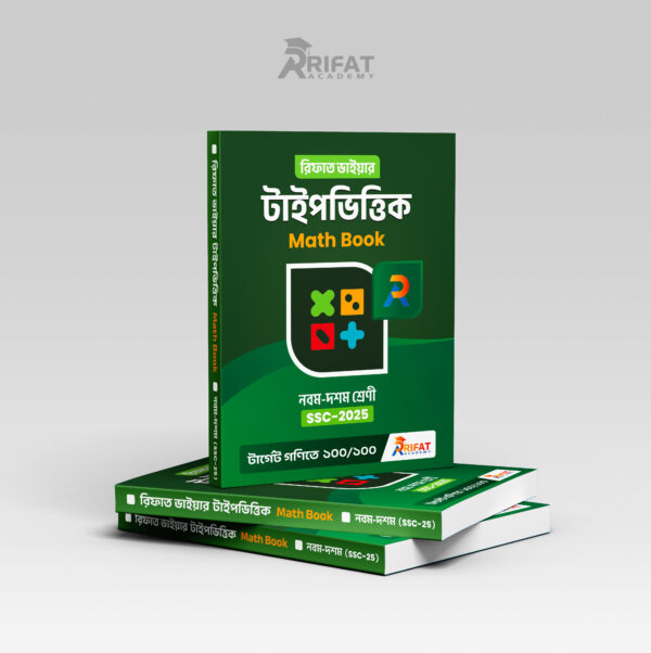 টাইপভিত্তিক Math Book SSC 2025