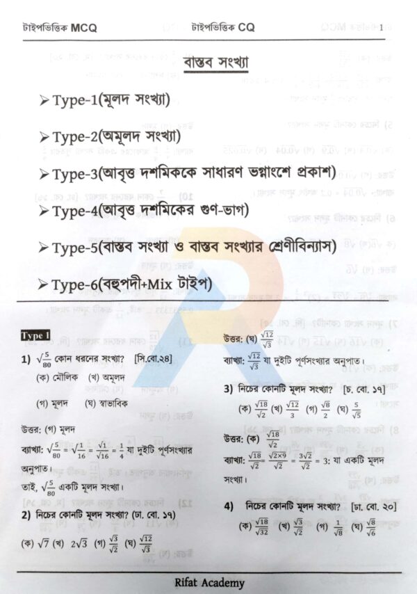 টাইপভিত্তিক Math Book SSC 2025 - Image 6