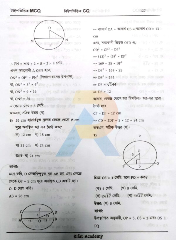 টাইপভিত্তিক Math Book SSC 2025 - Image 3