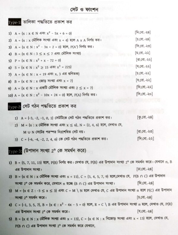 টাইপভিত্তিক Math Book SSC 2025 - Image 2