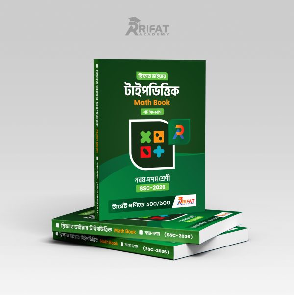টাইপভিত্তিক Math Book SSC-2026